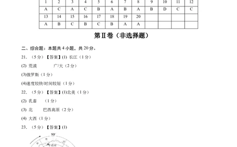 地理（甘肃兰州卷）（参考答案）_7地理中考复习_赠送：2025中考模拟题_2025年地理三模_地理（甘肃兰州卷）-2025年中考第三次模拟考试