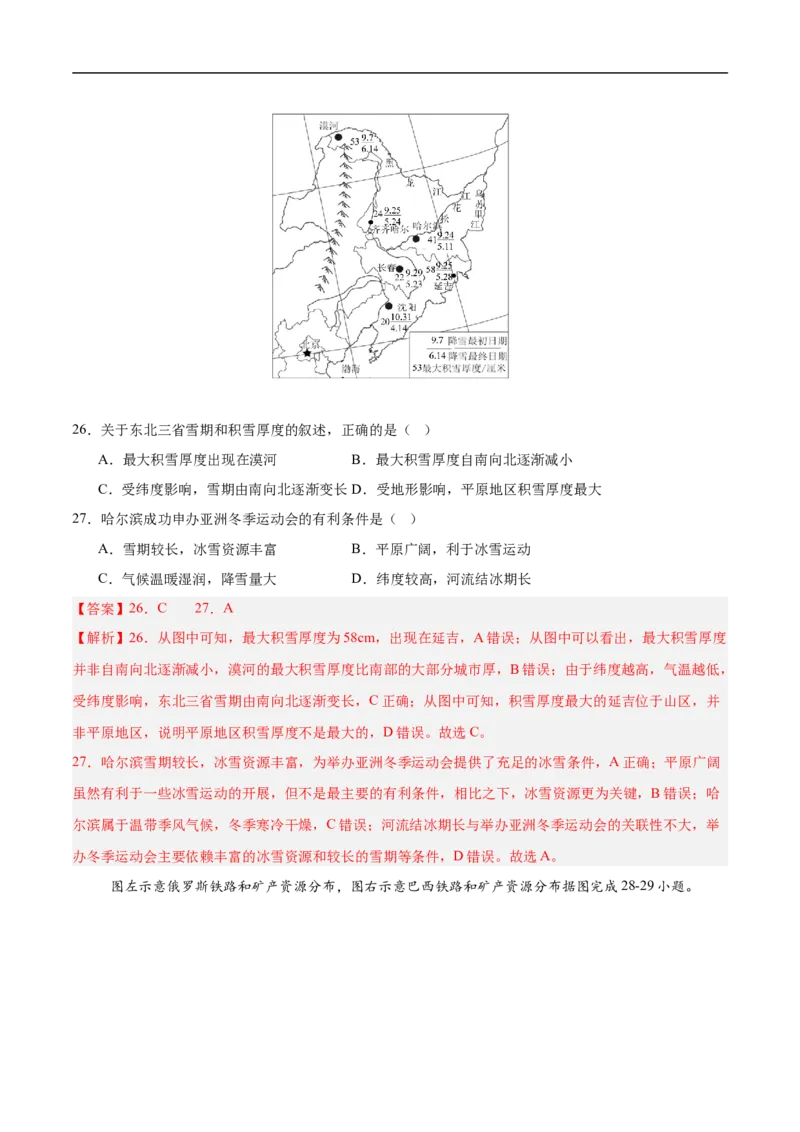 地理（海南卷）（全解全析）_7地理中考复习_赠送：2025中考模拟题_2025年地理押题预测_地理（海南卷）-2025年中考押题预测卷