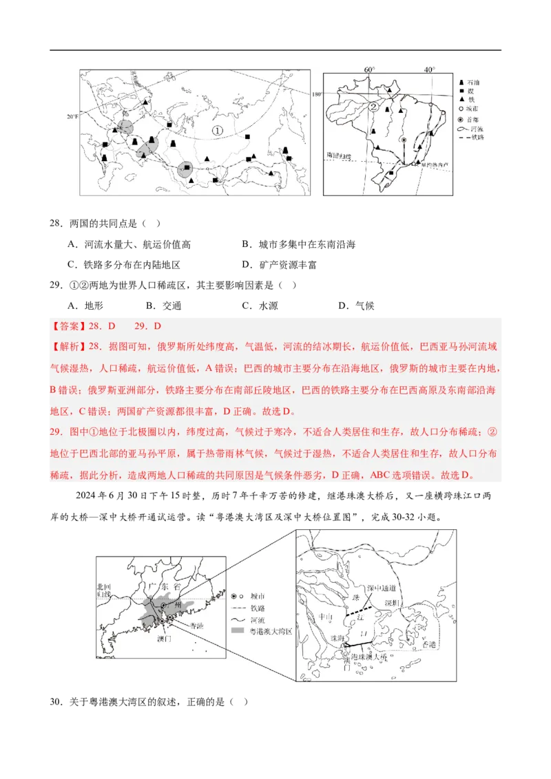 地理（海南卷）（全解全析）_7地理中考复习_赠送：2025中考模拟题_2025年地理押题预测_地理（海南卷）-2025年中考押题预测卷
