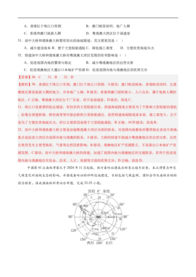 地理（海南卷）（全解全析）_7地理中考复习_赠送：2025中考模拟题_2025年地理押题预测_地理（海南卷）-2025年中考押题预测卷