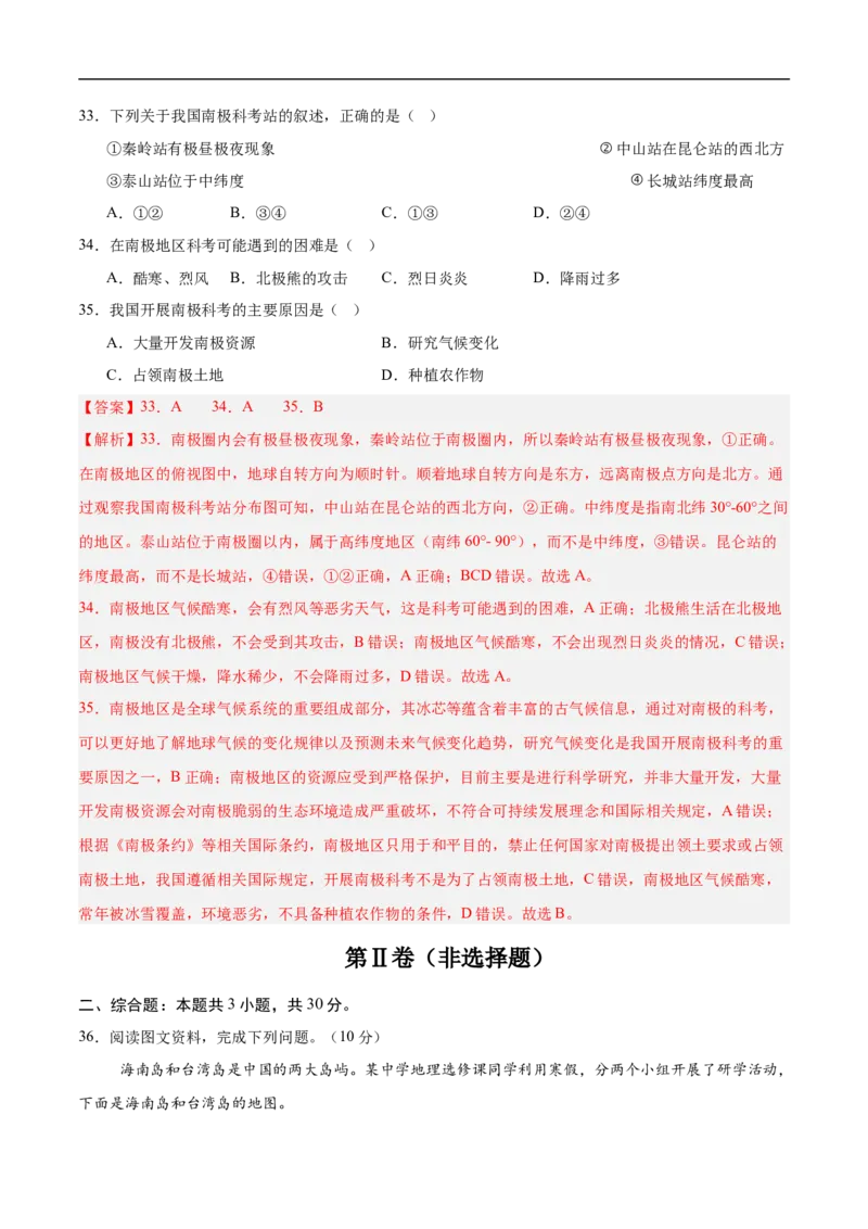 地理（海南卷）（全解全析）_7地理中考复习_赠送：2025中考模拟题_2025年地理押题预测_地理（海南卷）-2025年中考押题预测卷