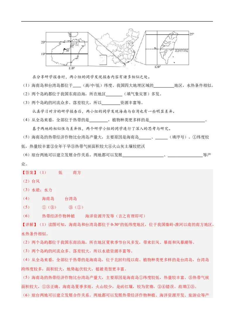 地理（海南卷）（全解全析）_7地理中考复习_赠送：2025中考模拟题_2025年地理押题预测_地理（海南卷）-2025年中考押题预测卷