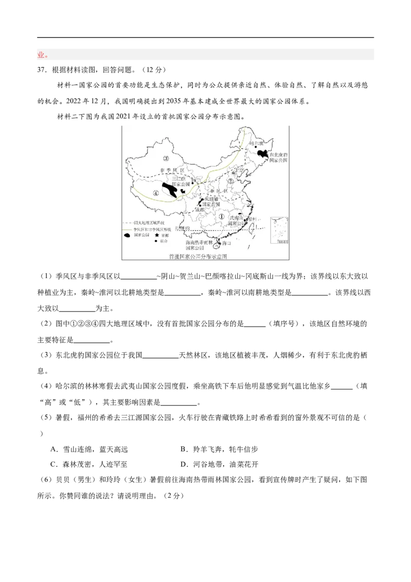 地理（海南卷）（全解全析）_7地理中考复习_赠送：2025中考模拟题_2025年地理押题预测_地理（海南卷）-2025年中考押题预测卷