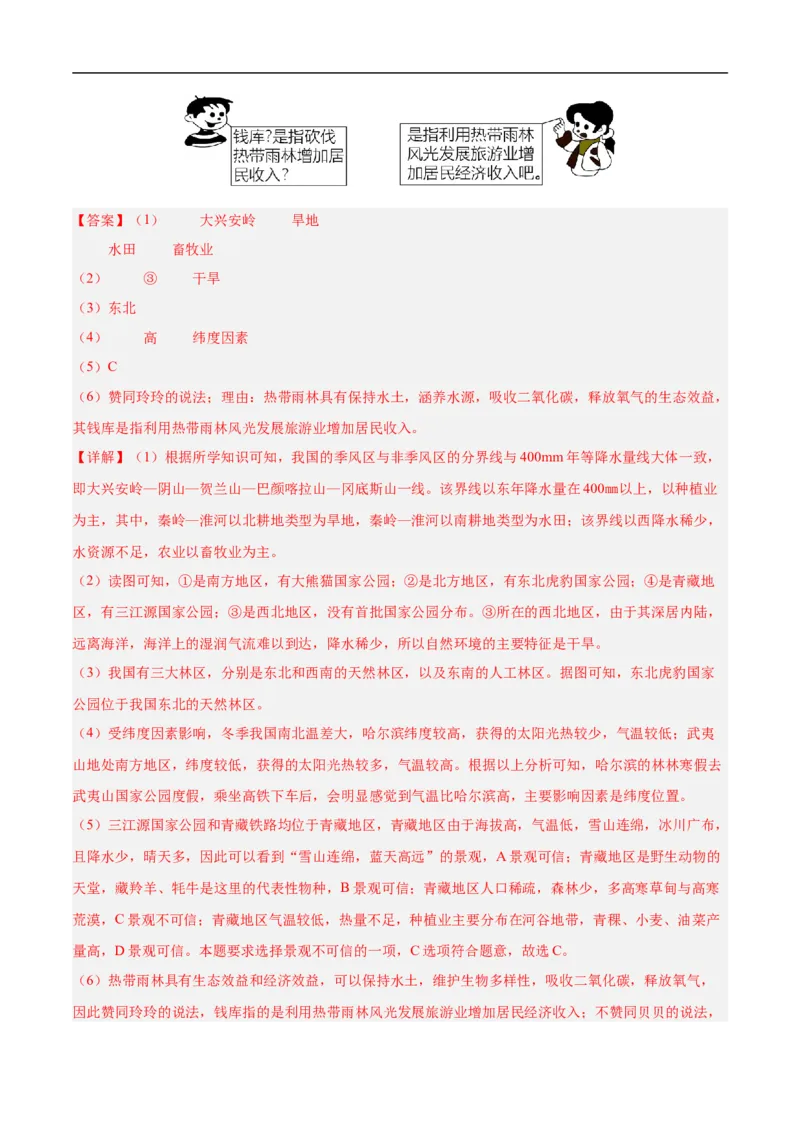 地理（海南卷）（全解全析）_7地理中考复习_赠送：2025中考模拟题_2025年地理押题预测_地理（海南卷）-2025年中考押题预测卷