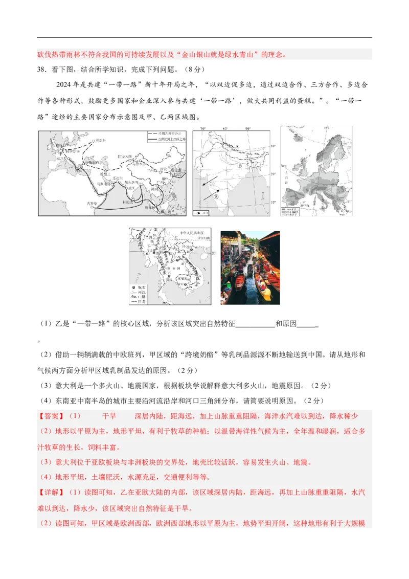 地理（海南卷）（全解全析）_7地理中考复习_赠送：2025中考模拟题_2025年地理押题预测_地理（海南卷）-2025年中考押题预测卷