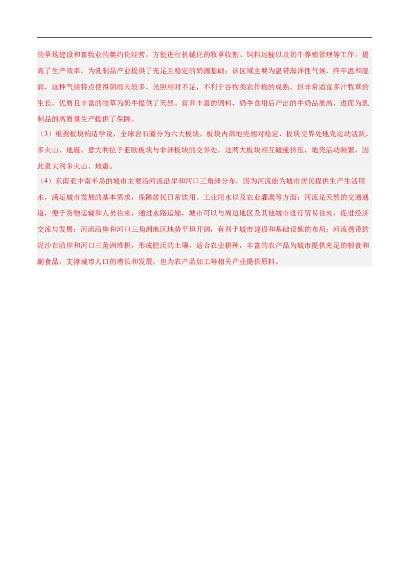 地理（海南卷）（全解全析）_7地理中考复习_赠送：2025中考模拟题_2025年地理押题预测_地理（海南卷）-2025年中考押题预测卷