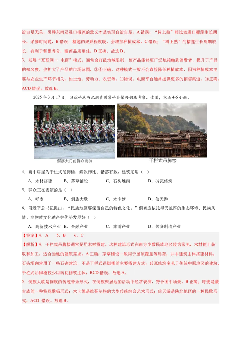 地理（海南卷）（全解全析）_7地理中考复习_赠送：2025中考模拟题_2025年地理押题预测_地理（海南卷）-2025年中考押题预测卷