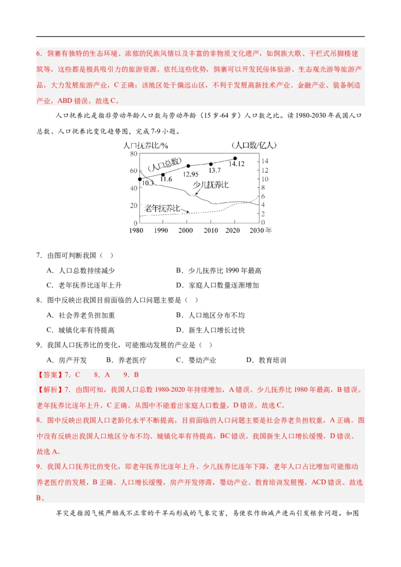 地理（海南卷）（全解全析）_7地理中考复习_赠送：2025中考模拟题_2025年地理押题预测_地理（海南卷）-2025年中考押题预测卷