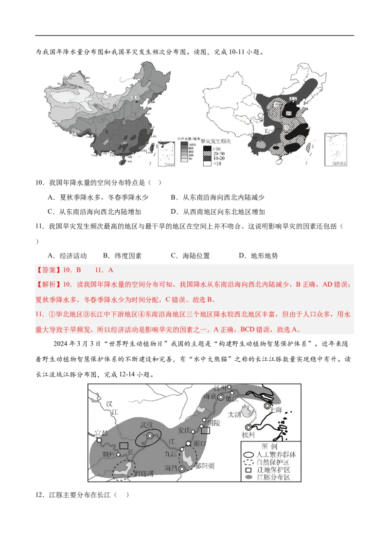 地理（海南卷）（全解全析）_7地理中考复习_赠送：2025中考模拟题_2025年地理押题预测_地理（海南卷）-2025年中考押题预测卷