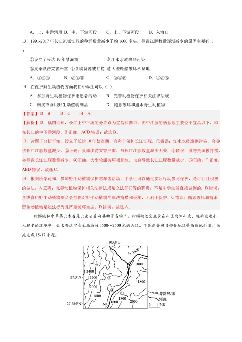 地理（海南卷）（全解全析）_7地理中考复习_赠送：2025中考模拟题_2025年地理押题预测_地理（海南卷）-2025年中考押题预测卷