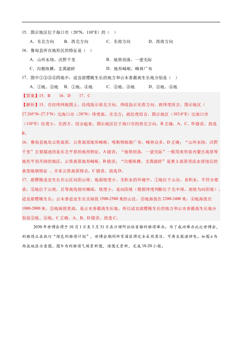 地理（海南卷）（全解全析）_7地理中考复习_赠送：2025中考模拟题_2025年地理押题预测_地理（海南卷）-2025年中考押题预测卷