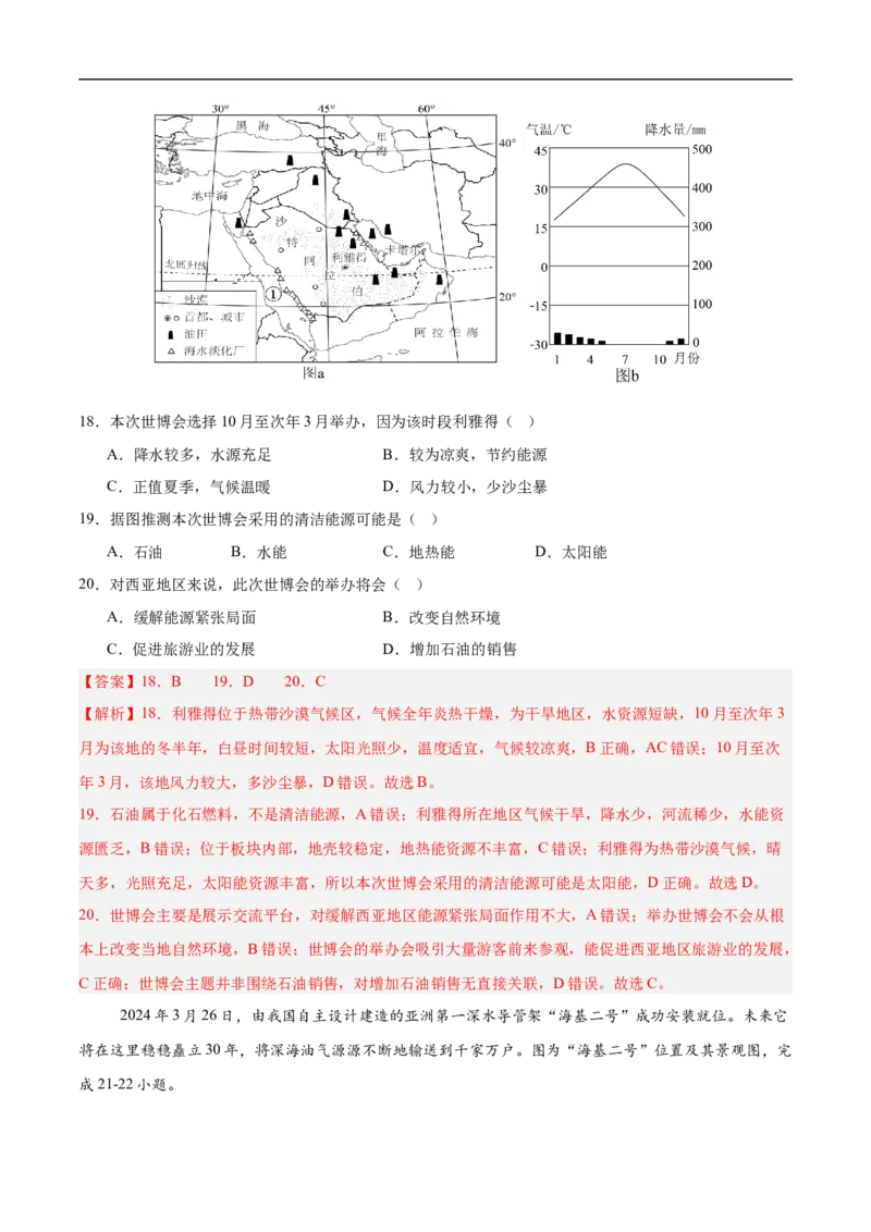 地理（海南卷）（全解全析）_7地理中考复习_赠送：2025中考模拟题_2025年地理押题预测_地理（海南卷）-2025年中考押题预测卷