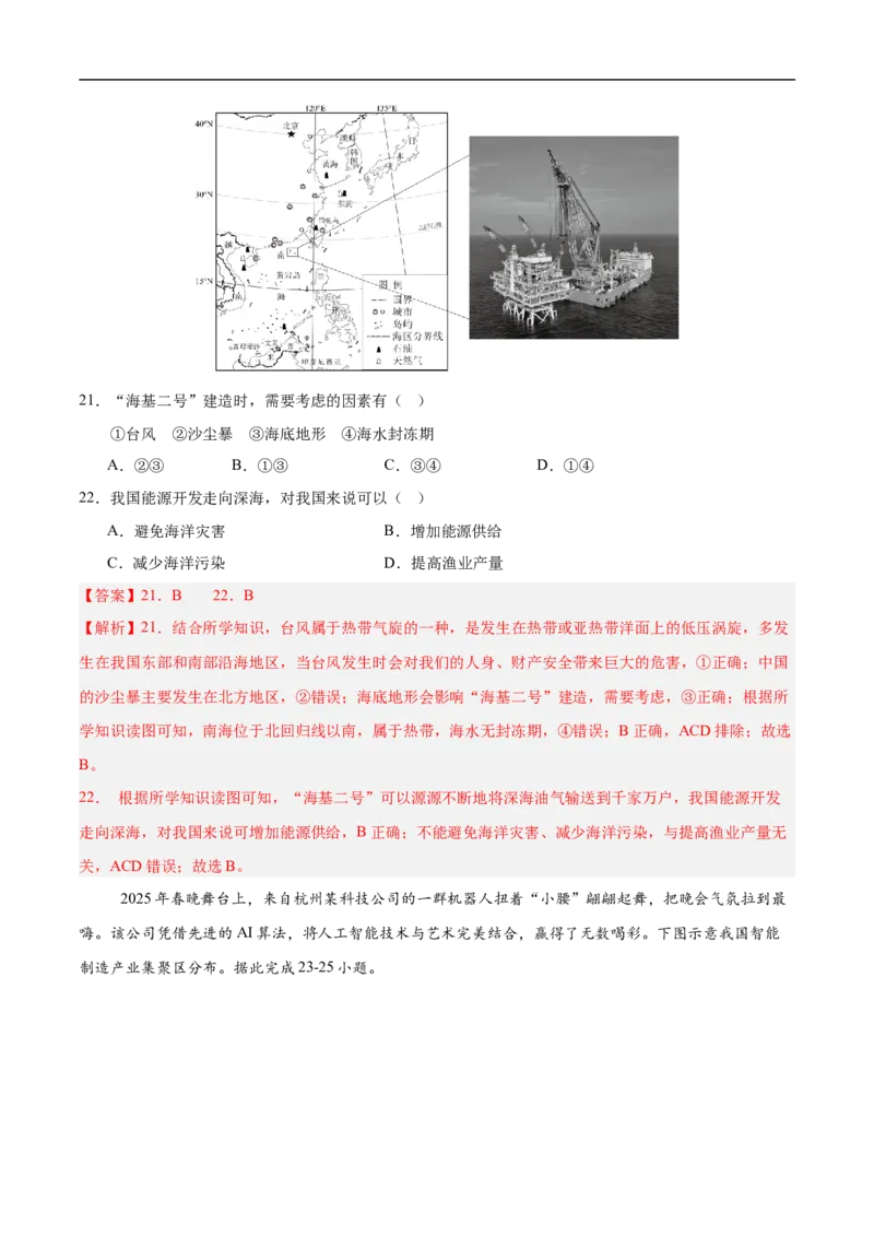 地理（海南卷）（全解全析）_7地理中考复习_赠送：2025中考模拟题_2025年地理押题预测_地理（海南卷）-2025年中考押题预测卷