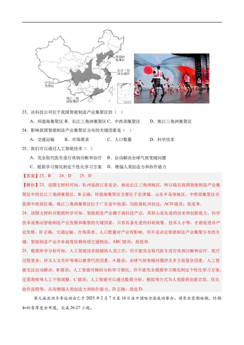 地理（海南卷）（全解全析）_7地理中考复习_赠送：2025中考模拟题_2025年地理押题预测_地理（海南卷）-2025年中考押题预测卷