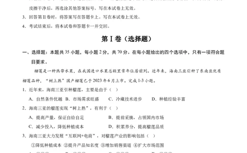 地理（海南卷）（全解全析）_7地理中考复习_赠送：2025中考模拟题_2025年地理押题预测_地理（海南卷）-2025年中考押题预测卷
