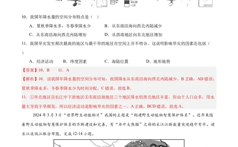 地理（海南卷）（全解全析）_7地理中考复习_赠送：2025中考模拟题_2025年地理押题预测_地理（海南卷）-2025年中考押题预测卷