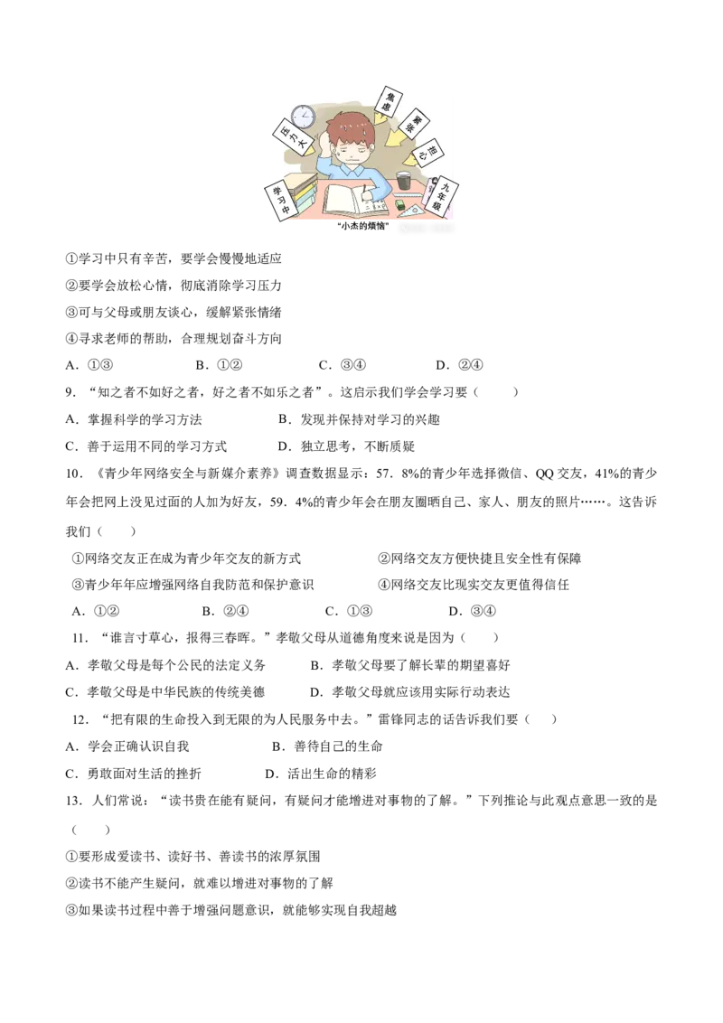 道德与法治（福建卷）（考试版）A4_9道法中考复习_2024年中考复习资料_中考模拟卷_二模_道德与法治（福建卷）-：2024年中考第二次模拟考试