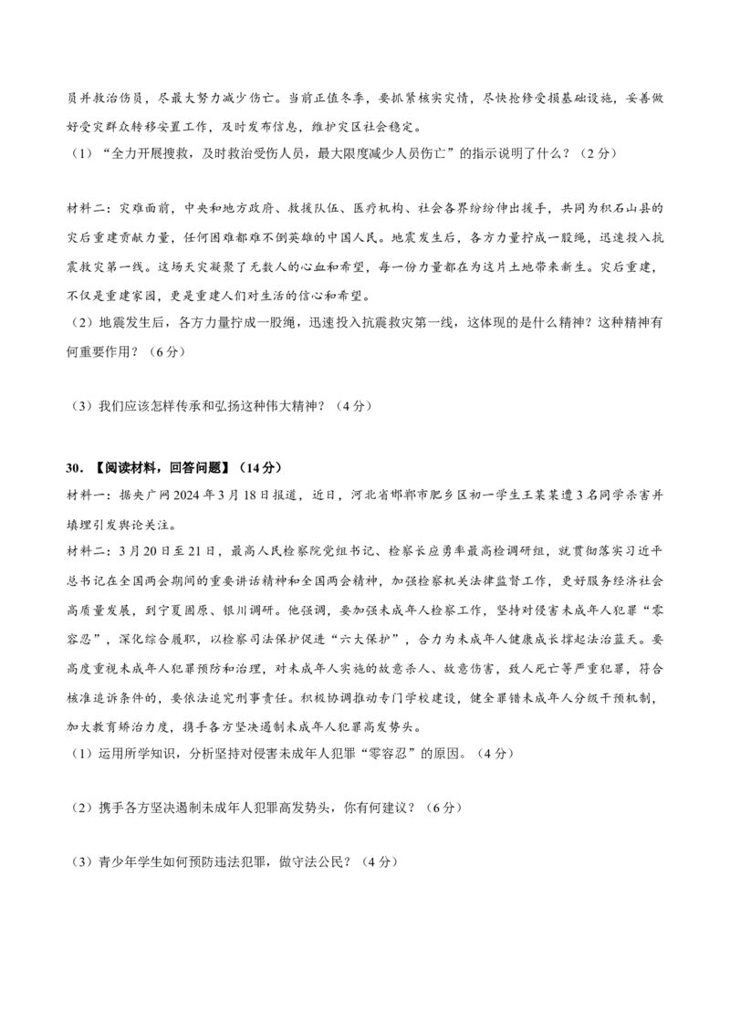 道德与法治（福建卷）（考试版）A4_9道法中考复习_2024年中考复习资料_中考模拟卷_二模_道德与法治（福建卷）-：2024年中考第二次模拟考试