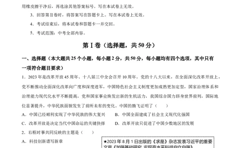 道德与法治（福建卷）（考试版）A4_9道法中考复习_2024年中考复习资料_中考模拟卷_二模_道德与法治（福建卷）-：2024年中考第二次模拟考试