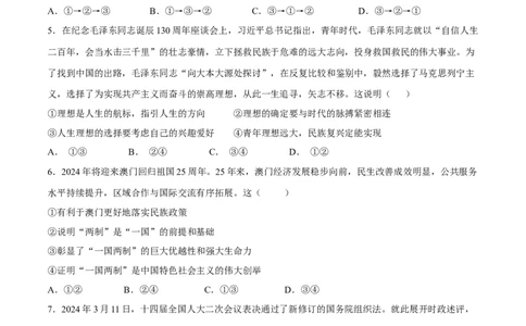 道德与法治（福建卷）（考试版）A4_9道法中考复习_2024年中考复习资料_中考模拟卷_二模_道德与法治（福建卷）-：2024年中考第二次模拟考试