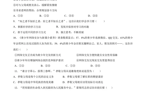 道德与法治（福建卷）（考试版）A4_9道法中考复习_2024年中考复习资料_中考模拟卷_二模_道德与法治（福建卷）-：2024年中考第二次模拟考试