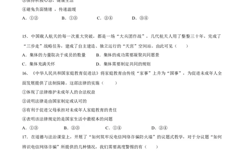 道德与法治（福建卷）（考试版）A4_9道法中考复习_2024年中考复习资料_中考模拟卷_二模_道德与法治（福建卷）-：2024年中考第二次模拟考试