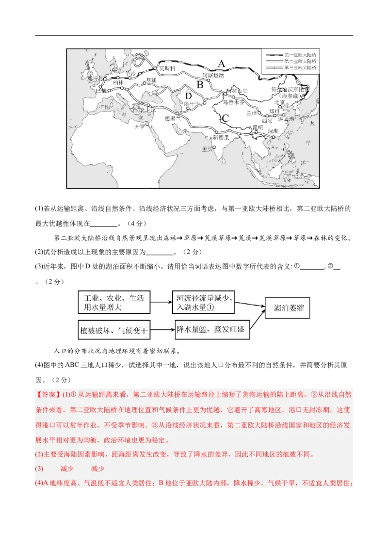 地理（湖南长沙卷）（全解全析）_7地理中考复习_赠送：2025中考模拟题_2025年地理三模_地理（湖南长沙卷）-2025年中考第三次模拟考试