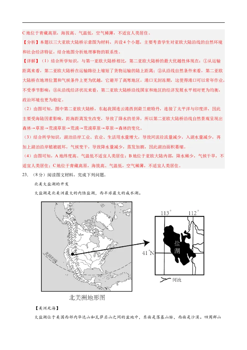 地理（湖南长沙卷）（全解全析）_7地理中考复习_赠送：2025中考模拟题_2025年地理三模_地理（湖南长沙卷）-2025年中考第三次模拟考试