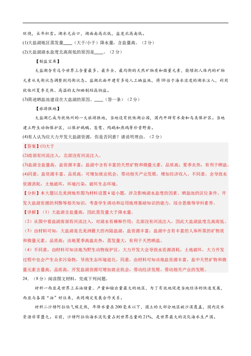 地理（湖南长沙卷）（全解全析）_7地理中考复习_赠送：2025中考模拟题_2025年地理三模_地理（湖南长沙卷）-2025年中考第三次模拟考试