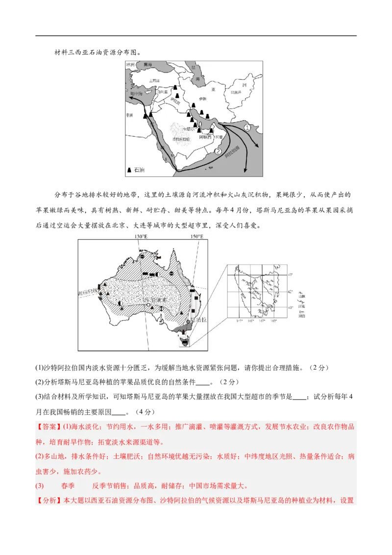 地理（湖南长沙卷）（全解全析）_7地理中考复习_赠送：2025中考模拟题_2025年地理三模_地理（湖南长沙卷）-2025年中考第三次模拟考试