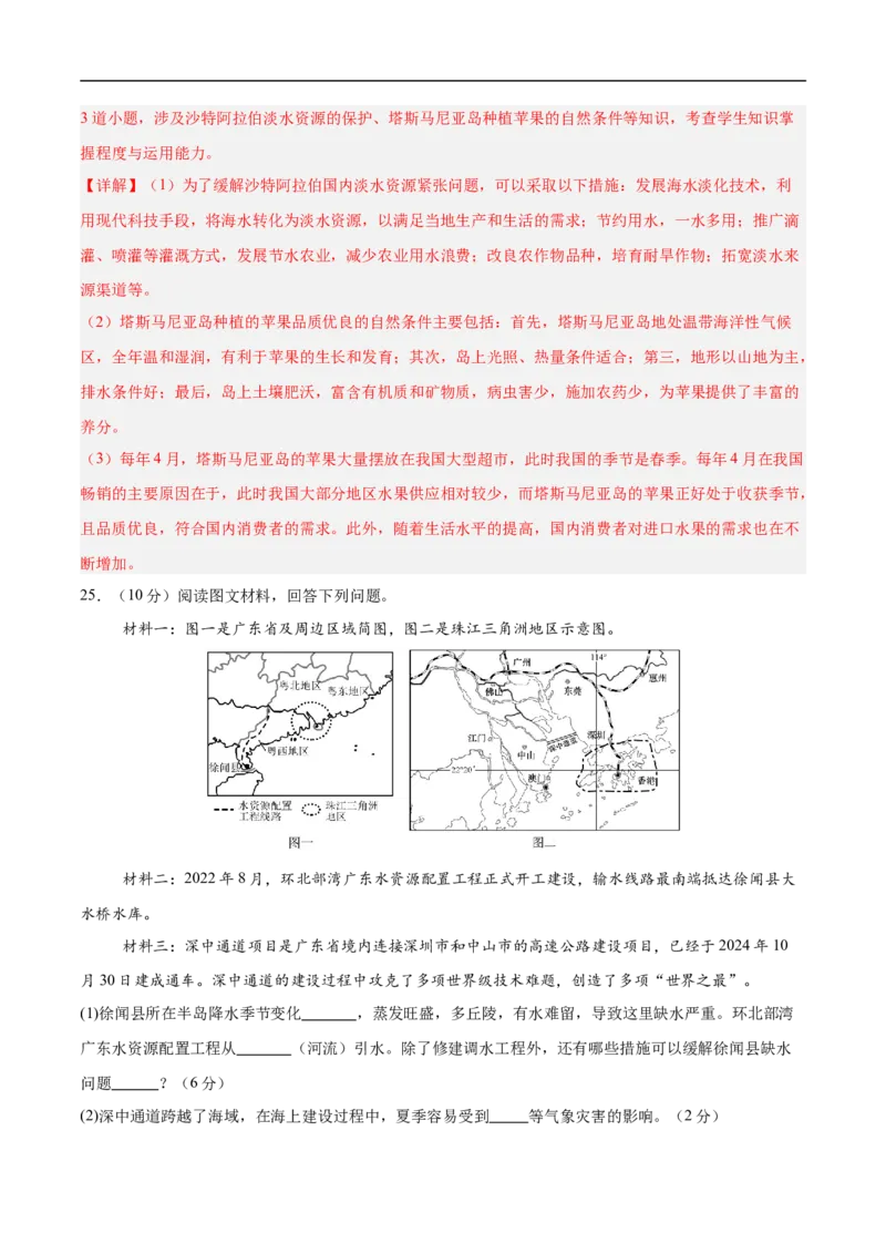 地理（湖南长沙卷）（全解全析）_7地理中考复习_赠送：2025中考模拟题_2025年地理三模_地理（湖南长沙卷）-2025年中考第三次模拟考试