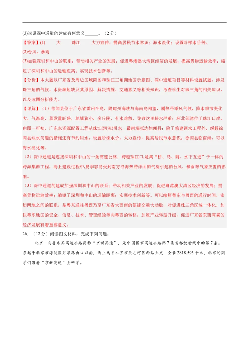 地理（湖南长沙卷）（全解全析）_7地理中考复习_赠送：2025中考模拟题_2025年地理三模_地理（湖南长沙卷）-2025年中考第三次模拟考试