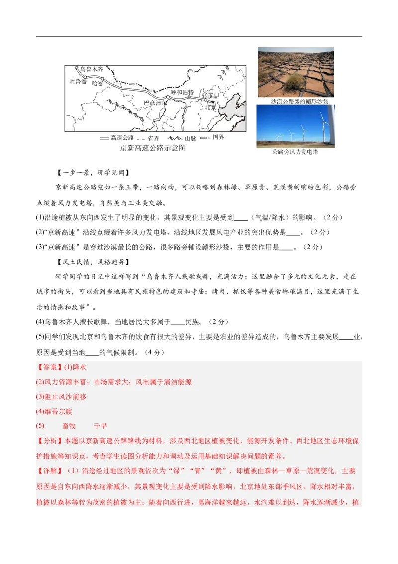 地理（湖南长沙卷）（全解全析）_7地理中考复习_赠送：2025中考模拟题_2025年地理三模_地理（湖南长沙卷）-2025年中考第三次模拟考试