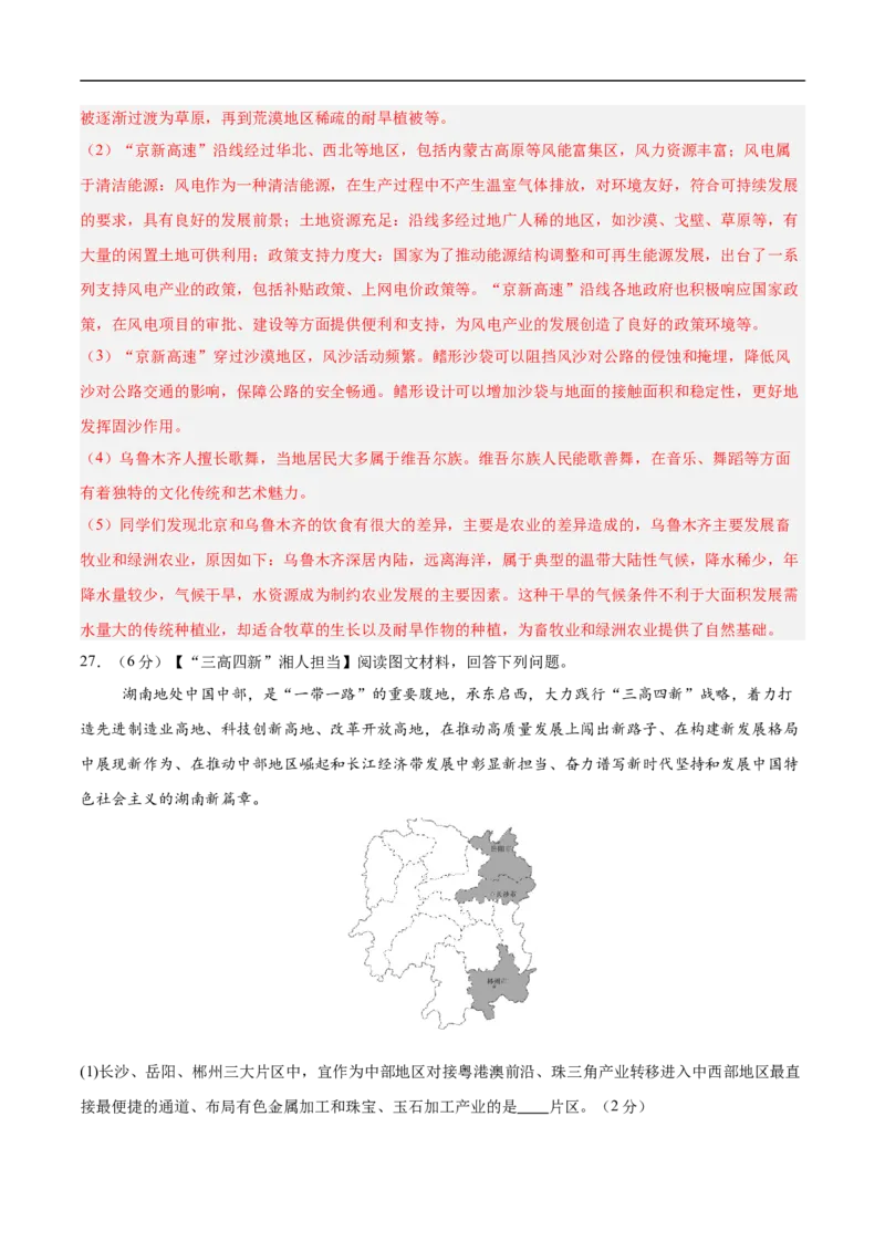 地理（湖南长沙卷）（全解全析）_7地理中考复习_赠送：2025中考模拟题_2025年地理三模_地理（湖南长沙卷）-2025年中考第三次模拟考试