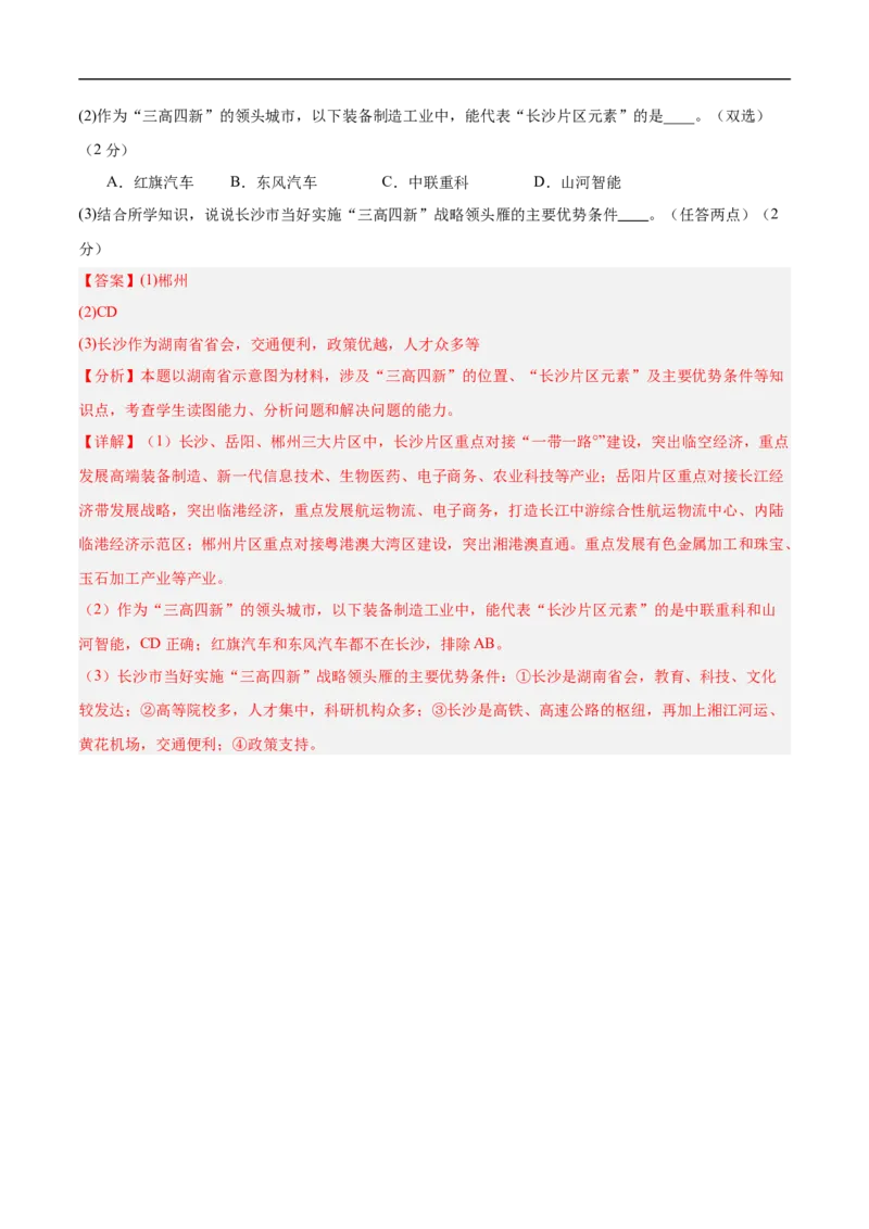 地理（湖南长沙卷）（全解全析）_7地理中考复习_赠送：2025中考模拟题_2025年地理三模_地理（湖南长沙卷）-2025年中考第三次模拟考试
