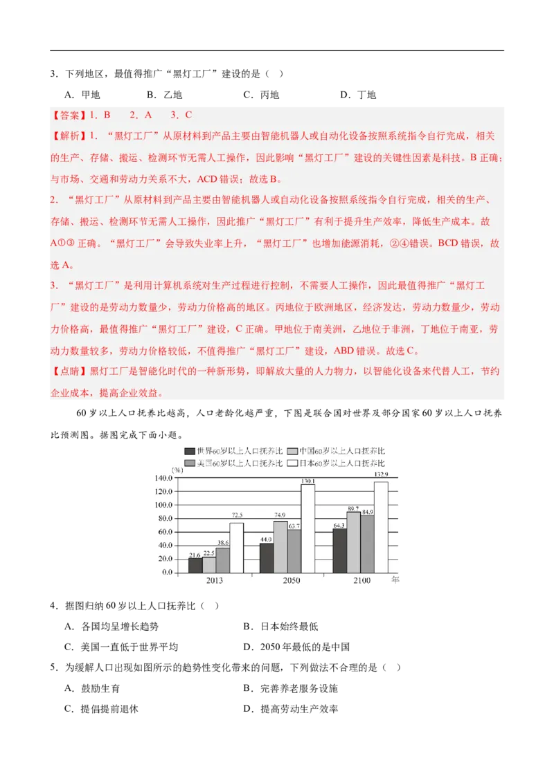 地理（湖南长沙卷）（全解全析）_7地理中考复习_赠送：2025中考模拟题_2025年地理三模_地理（湖南长沙卷）-2025年中考第三次模拟考试
