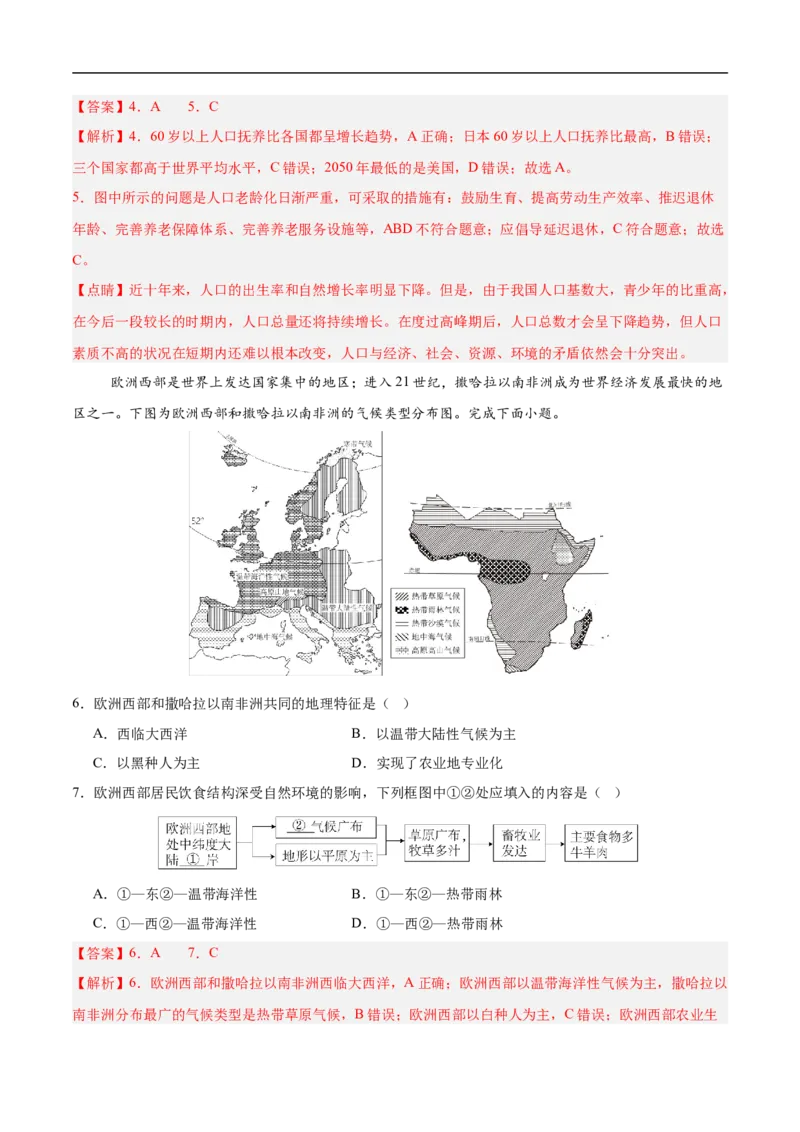 地理（湖南长沙卷）（全解全析）_7地理中考复习_赠送：2025中考模拟题_2025年地理三模_地理（湖南长沙卷）-2025年中考第三次模拟考试