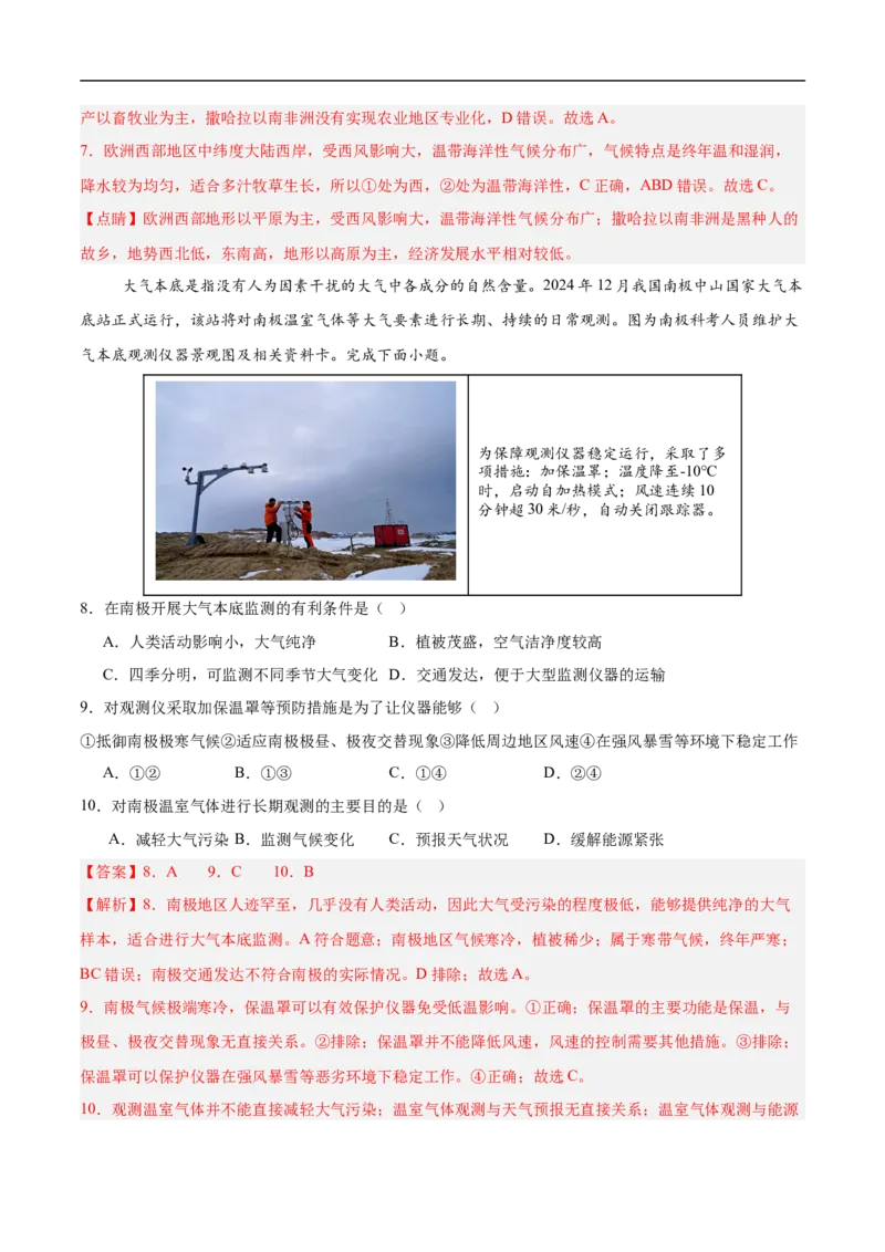 地理（湖南长沙卷）（全解全析）_7地理中考复习_赠送：2025中考模拟题_2025年地理三模_地理（湖南长沙卷）-2025年中考第三次模拟考试