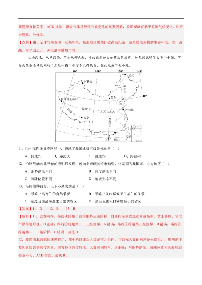 地理（湖南长沙卷）（全解全析）_7地理中考复习_赠送：2025中考模拟题_2025年地理三模_地理（湖南长沙卷）-2025年中考第三次模拟考试