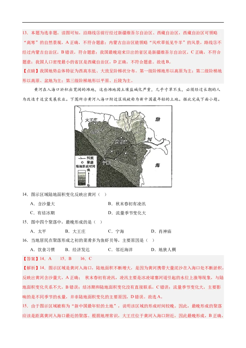 地理（湖南长沙卷）（全解全析）_7地理中考复习_赠送：2025中考模拟题_2025年地理三模_地理（湖南长沙卷）-2025年中考第三次模拟考试