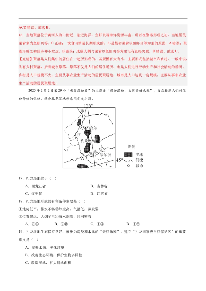 地理（湖南长沙卷）（全解全析）_7地理中考复习_赠送：2025中考模拟题_2025年地理三模_地理（湖南长沙卷）-2025年中考第三次模拟考试