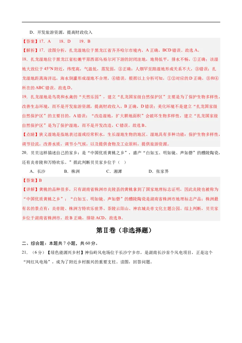 地理（湖南长沙卷）（全解全析）_7地理中考复习_赠送：2025中考模拟题_2025年地理三模_地理（湖南长沙卷）-2025年中考第三次模拟考试