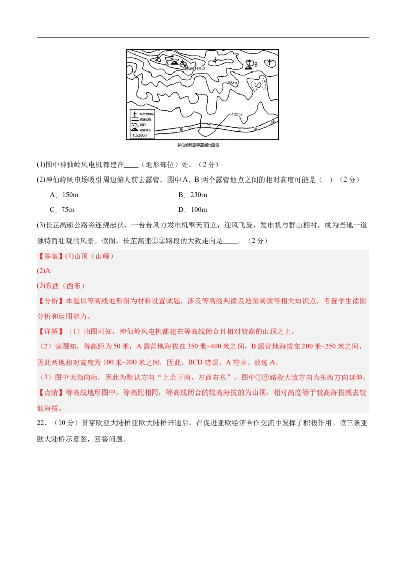 地理（湖南长沙卷）（全解全析）_7地理中考复习_赠送：2025中考模拟题_2025年地理三模_地理（湖南长沙卷）-2025年中考第三次模拟考试