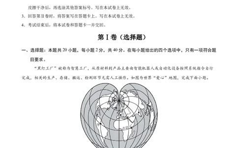 地理（湖南长沙卷）（全解全析）_7地理中考复习_赠送：2025中考模拟题_2025年地理三模_地理（湖南长沙卷）-2025年中考第三次模拟考试