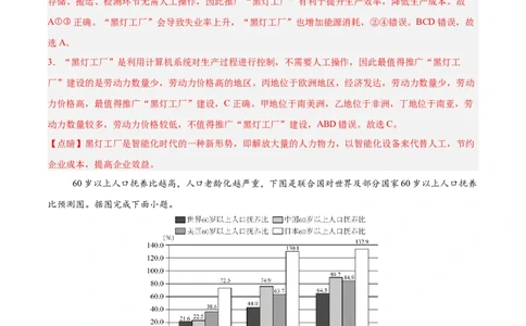 地理（湖南长沙卷）（全解全析）_7地理中考复习_赠送：2025中考模拟题_2025年地理三模_地理（湖南长沙卷）-2025年中考第三次模拟考试