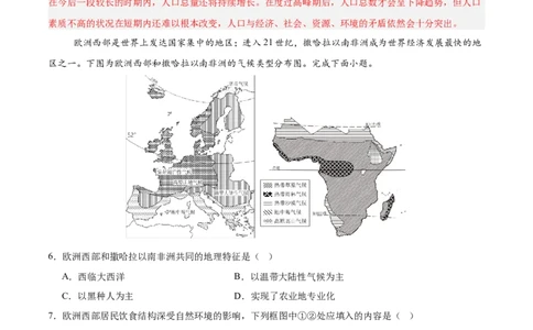 地理（湖南长沙卷）（全解全析）_7地理中考复习_赠送：2025中考模拟题_2025年地理三模_地理（湖南长沙卷）-2025年中考第三次模拟考试