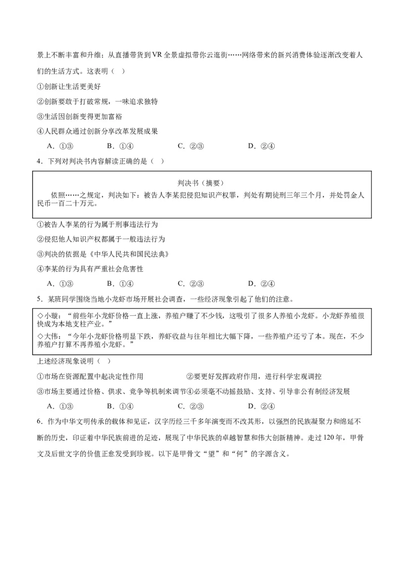 道德与法治（河北卷）（考试版A4）_9道法中考复习_2024年中考复习资料_中考模拟卷_一模_道德与法治（河北卷）-2024年中考第一次模拟考试