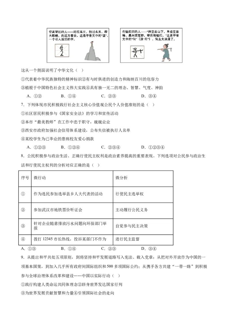 道德与法治（河北卷）（考试版A4）_9道法中考复习_2024年中考复习资料_中考模拟卷_一模_道德与法治（河北卷）-2024年中考第一次模拟考试