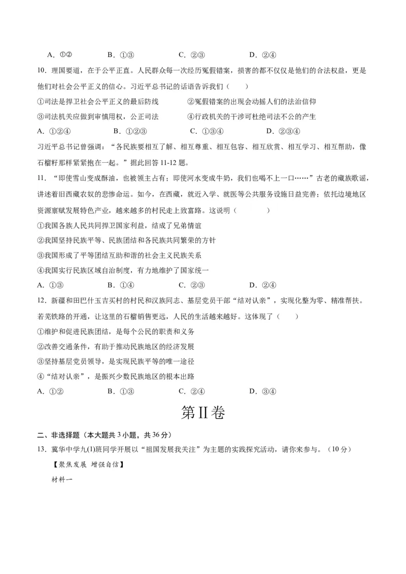 道德与法治（河北卷）（考试版A4）_9道法中考复习_2024年中考复习资料_中考模拟卷_一模_道德与法治（河北卷）-2024年中考第一次模拟考试