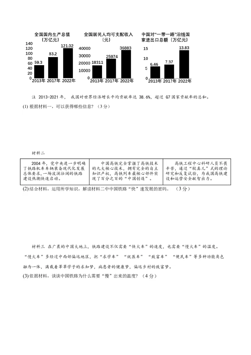 道德与法治（河北卷）（考试版A4）_9道法中考复习_2024年中考复习资料_中考模拟卷_一模_道德与法治（河北卷）-2024年中考第一次模拟考试